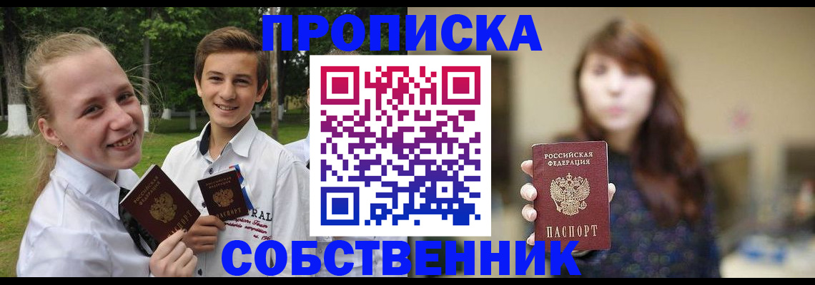 временная регистрация купить в Абинске
