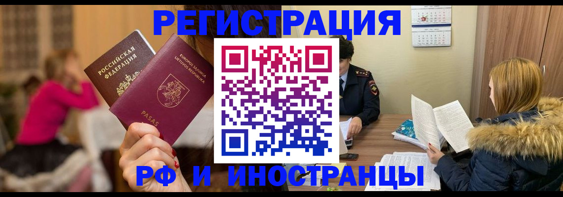 временная регистрация адрес в Абинске